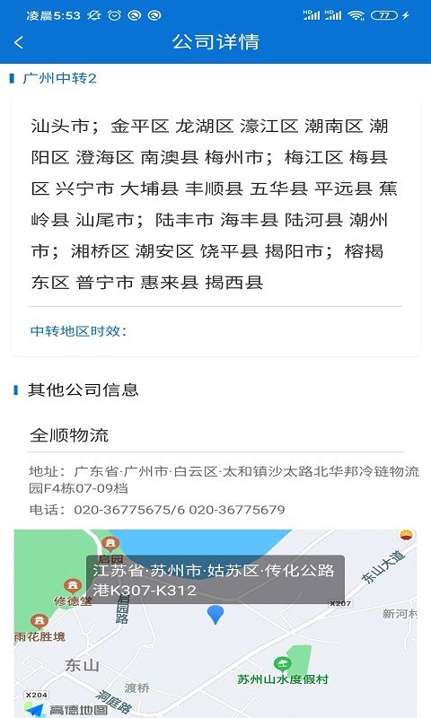 船帮帮货主版 截图3