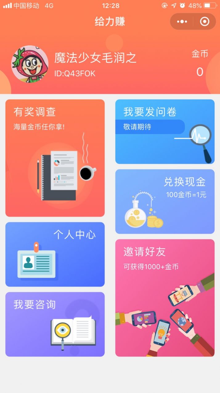 给力赚app 截图2