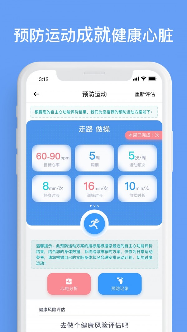 心安康app 截图4