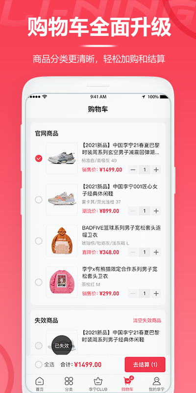 李宁app 截图3