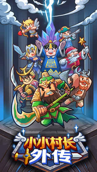 小小村长内置菜单版 截图5