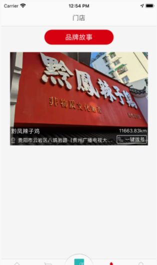 黔凤辣子鸡app 截图2