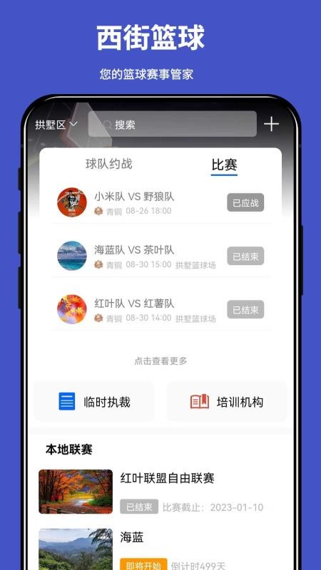 西街篮球手机版 v2.0.1.00 截图1