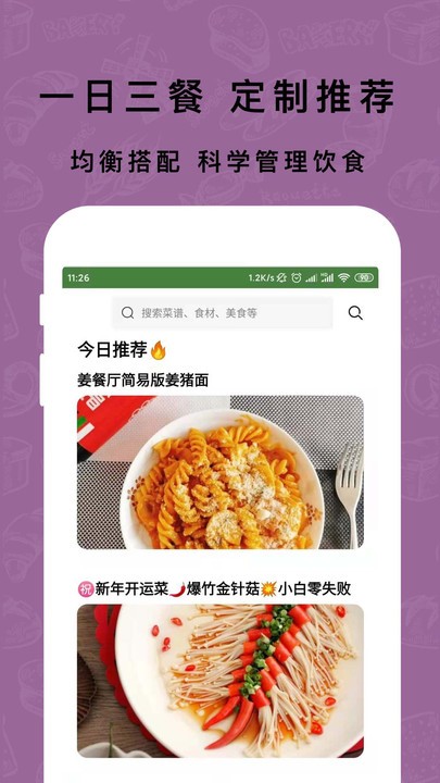 下厨房家常菜谱app安卓版 截图3