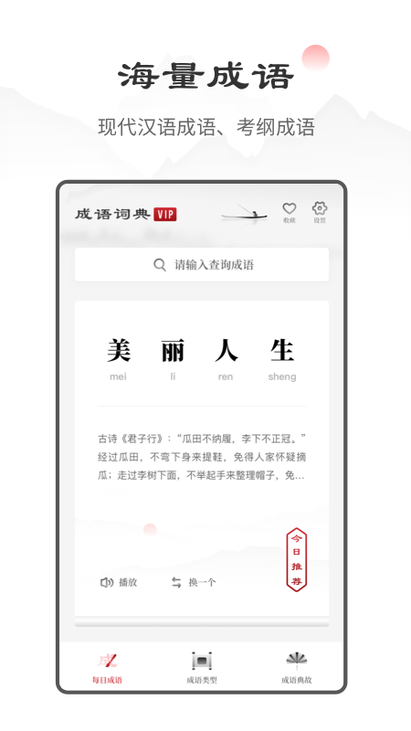 中华成语词典最新版 截图4