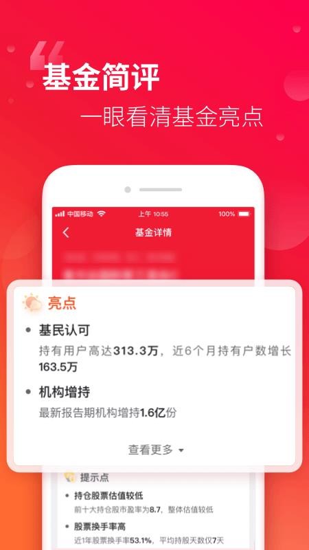 指南针基金APP