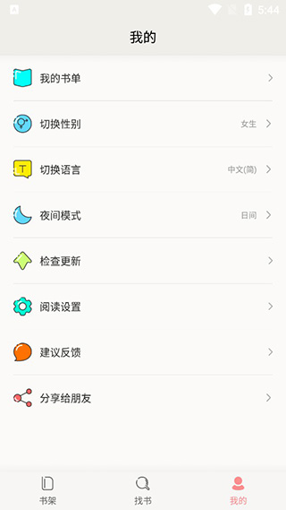 小说迷app官方正版 截图2