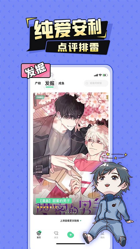 加豆漫画无弹窗版 截图3