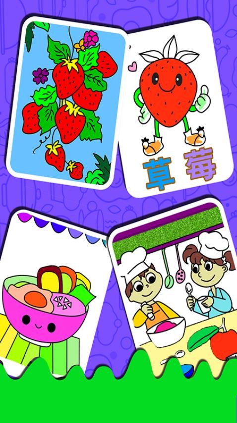 儿童画画水果涂色免费版 v1.5.6 截图3