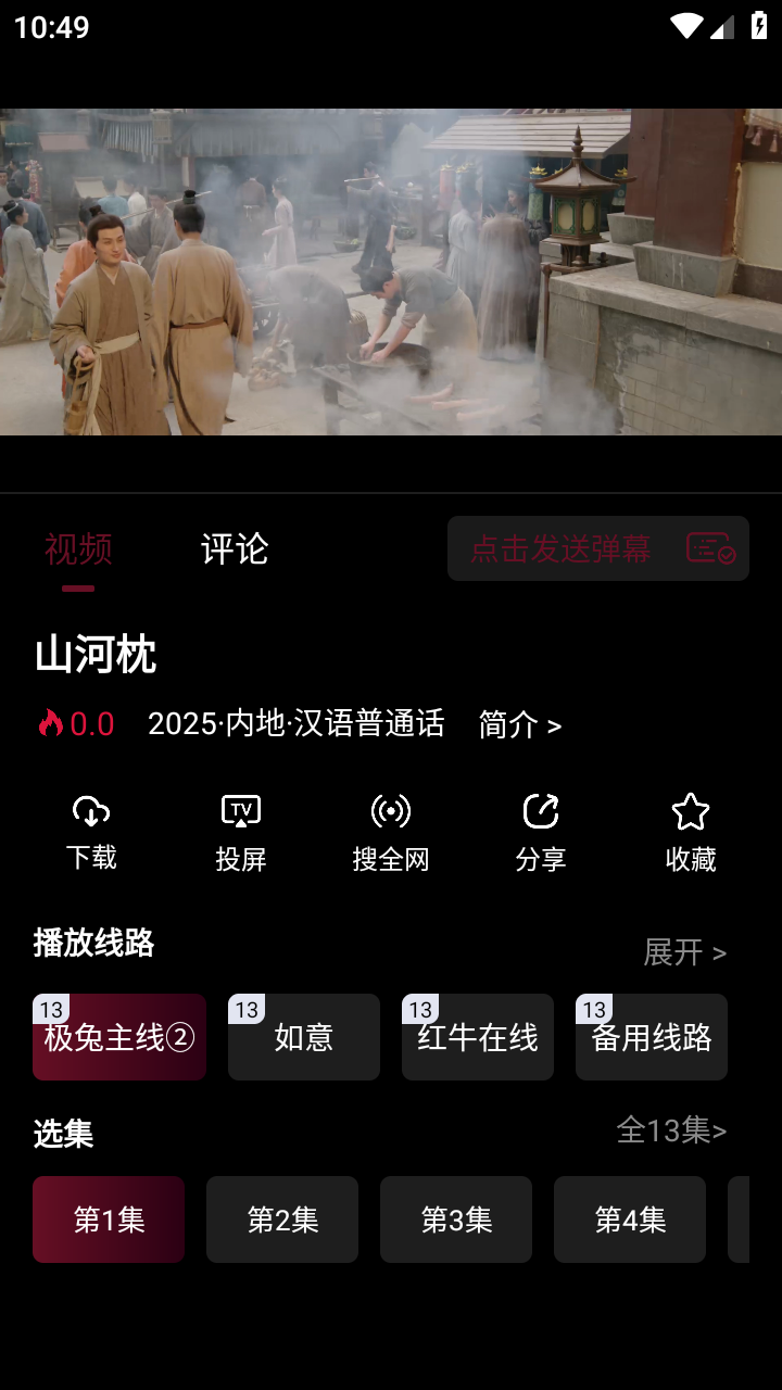 极兔影视最新版本 截图5