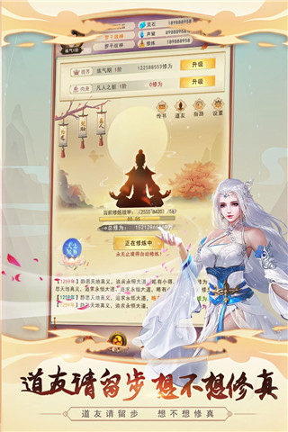 想不想修真官网版 截图1