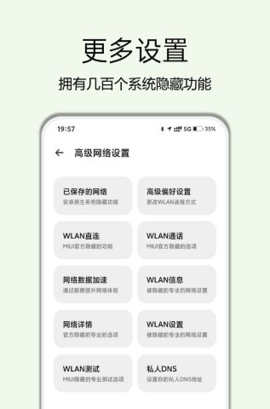 高级设置plus 截图2