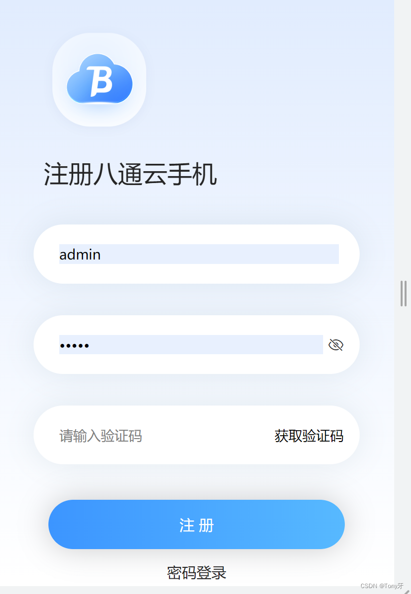 八通云手机app 1