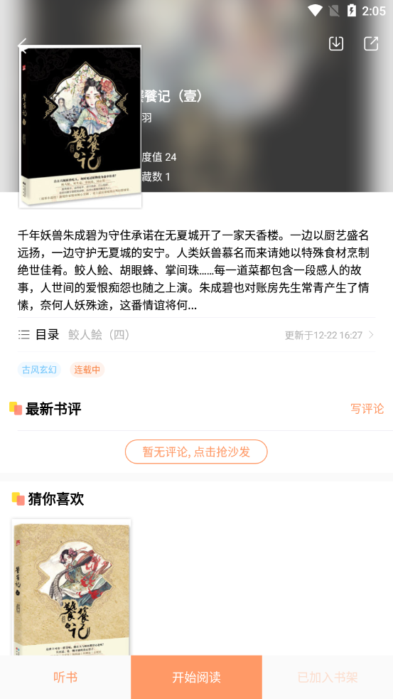 小说绘阅读app 截图3