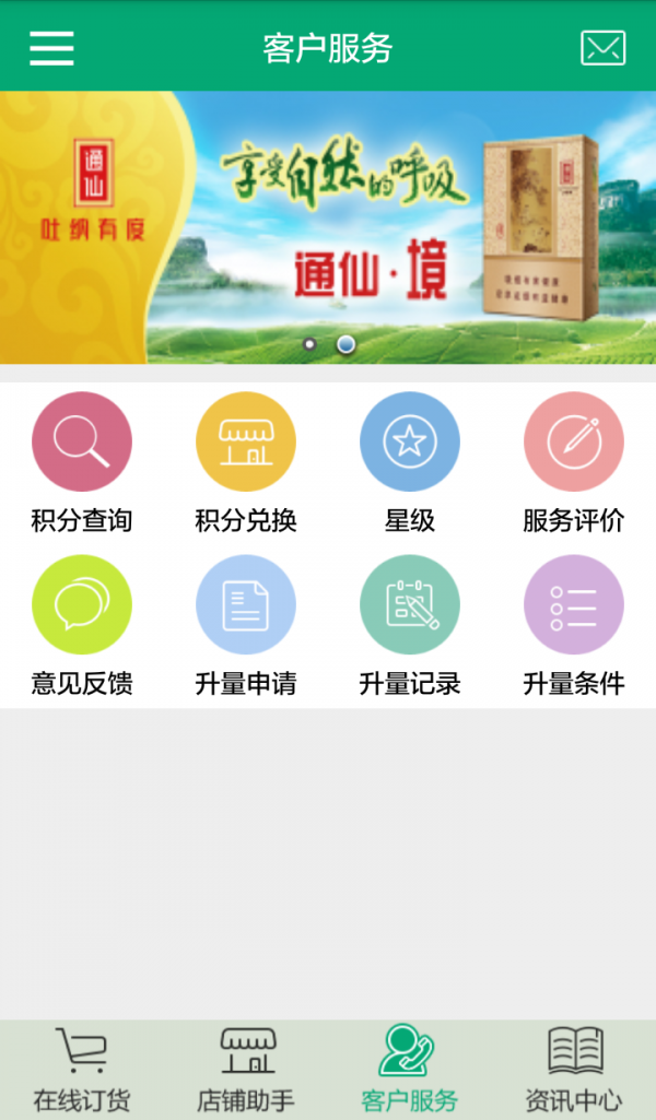 闽烟在线app 截图2