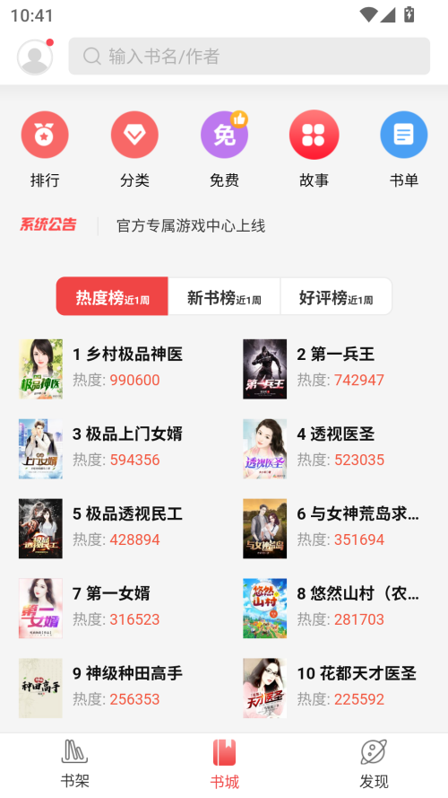 蜜桃小说app免费版 截图4