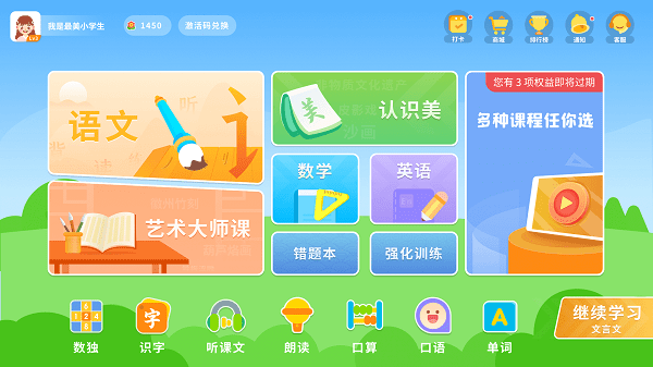 最美课本app 截图1