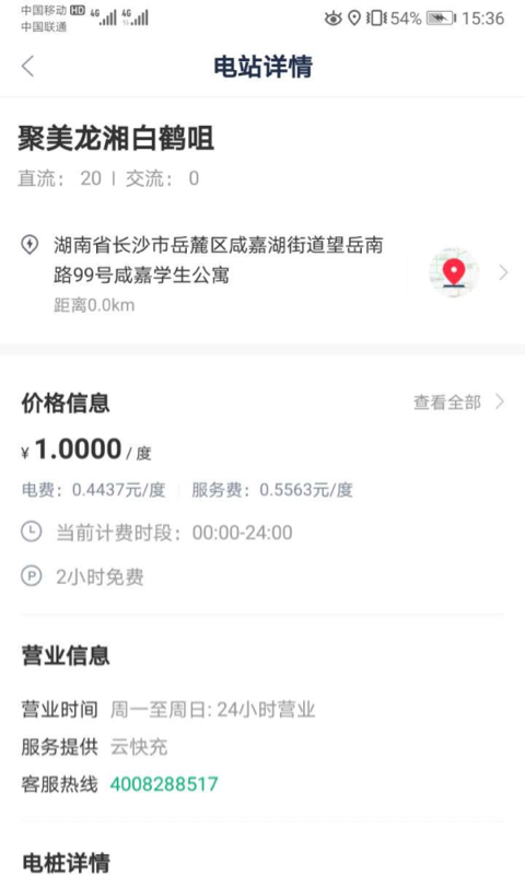潇湘e行app 截图2