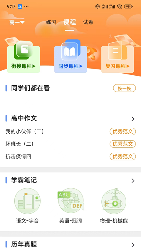 52高考安卓版 截图2