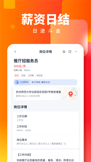 天天兼职 截图1