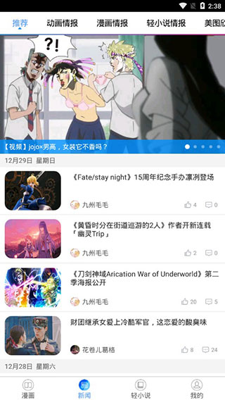 动漫之家手机版 截图2