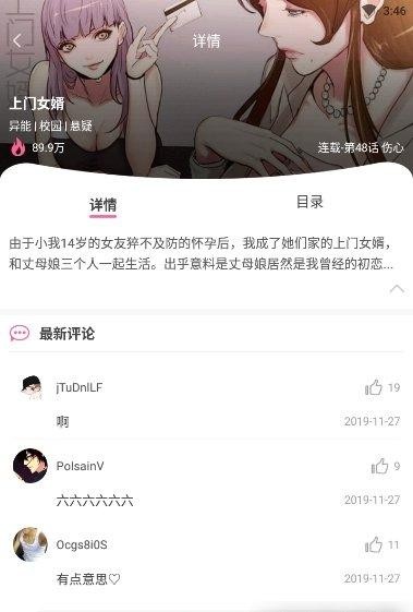 99漫画 截图3