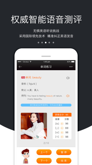 3e口语app 截图1