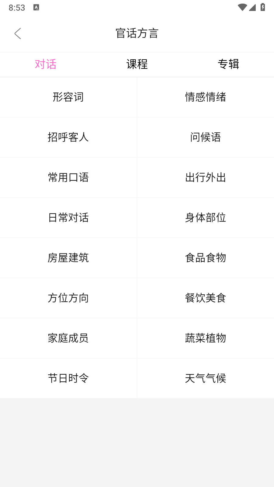 疯狂方言app官方版