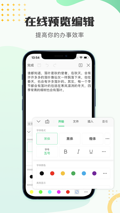 文档编辑表格制作工具 截图3