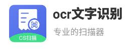 ocr文字智能扫描王app 1