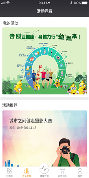 万步健康app安装 截图3