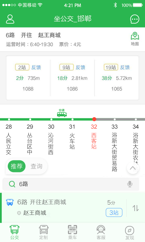 坐公交手机版 截图1