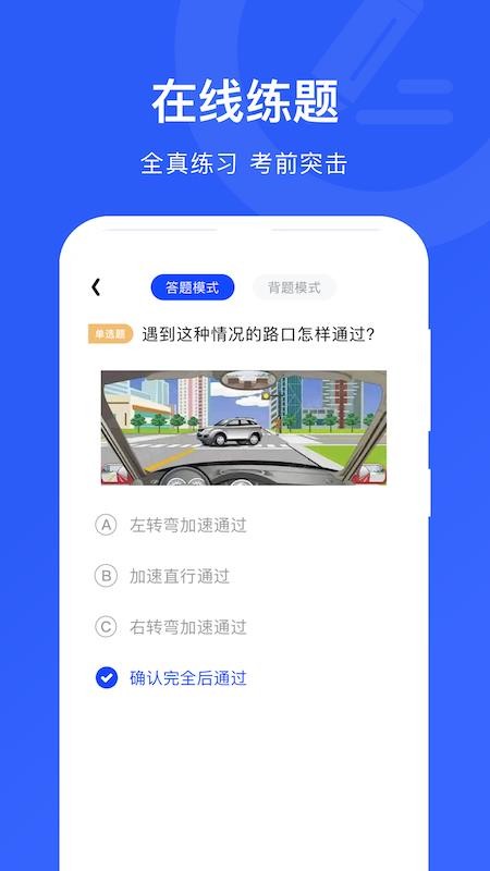 掌上学车软件 v1.1 截图1