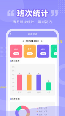 超级排班表 截图5