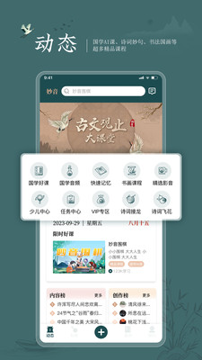 妙音国学最新版 截图4
