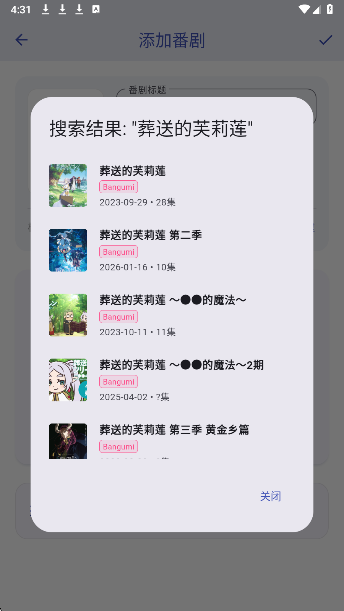 追番喵app官方 截图4