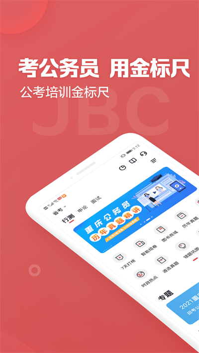 金标尺公考app 截图1