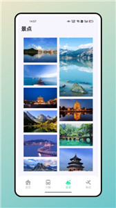 无尽旅途 截图1