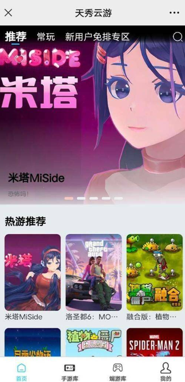 天秀云游安卓版 截图2