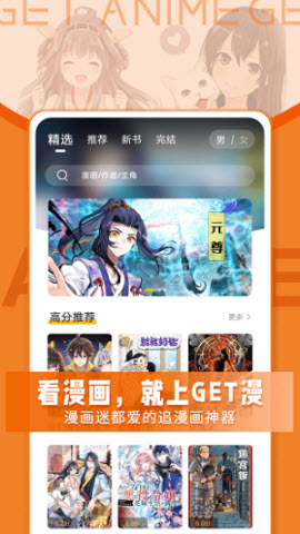 get漫画官方版 截图1