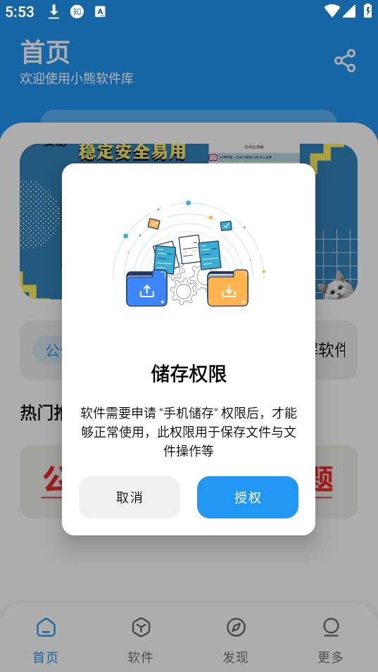 小熊软件库最新版 截图1