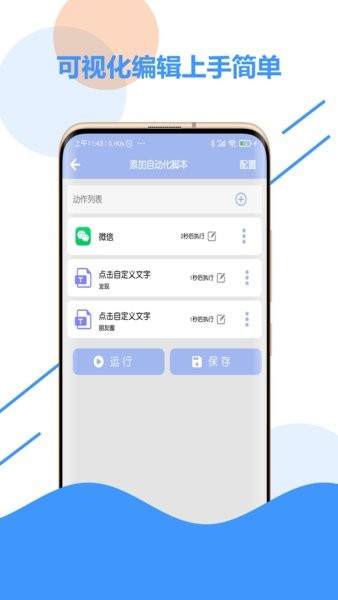 极速点击器app v2.9 截图3