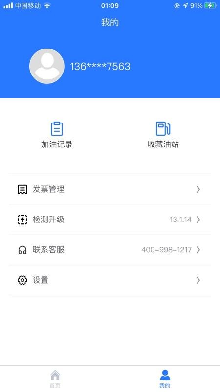 喜鹊加油最新版 v1.0.12 截图1