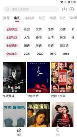 葫芦娃影视最新版 截图1