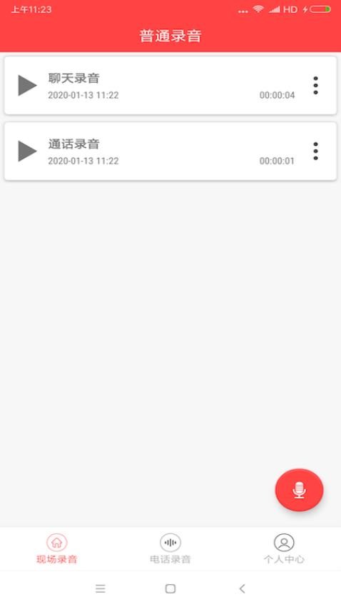 手机录音笔app v2.0.2