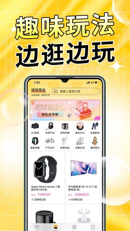 喵喵魔盒盲盒 v1.0.1 截图1