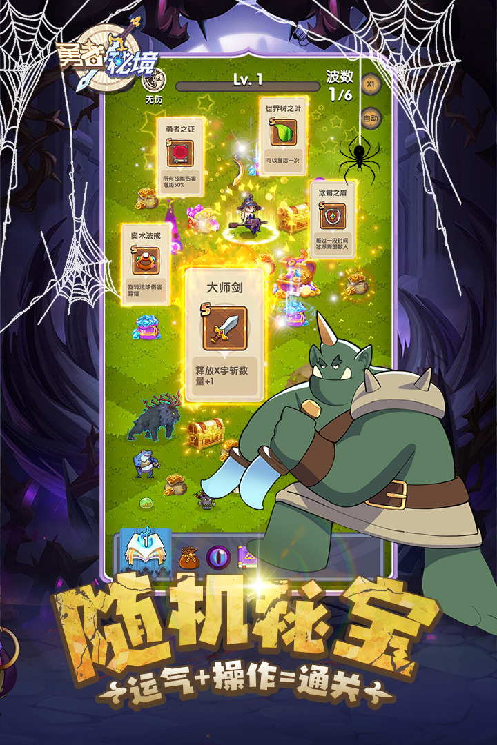 勇者秘境无限钻石版 截图1