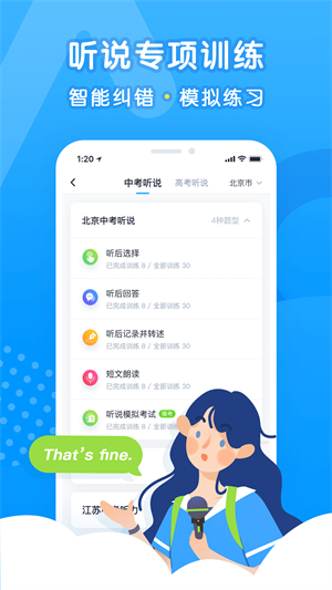 乐听说app 截图5