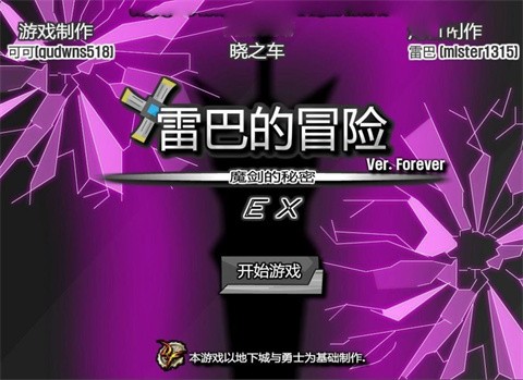 雷巴的冒险3.0汉化版 截图4