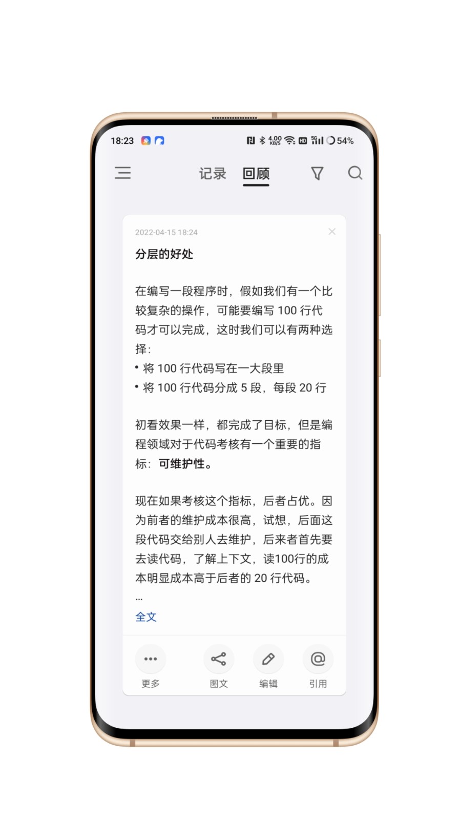 inBox笔记官方版 截图4